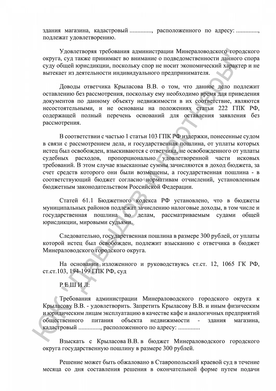 Решение от 13.04.2017