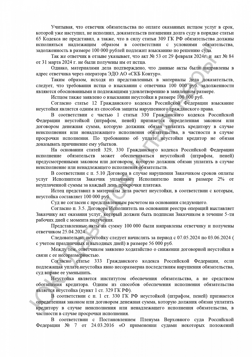 Решение от 21.11.2024