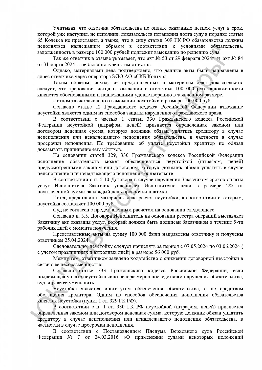 Решение от 21.11.2024