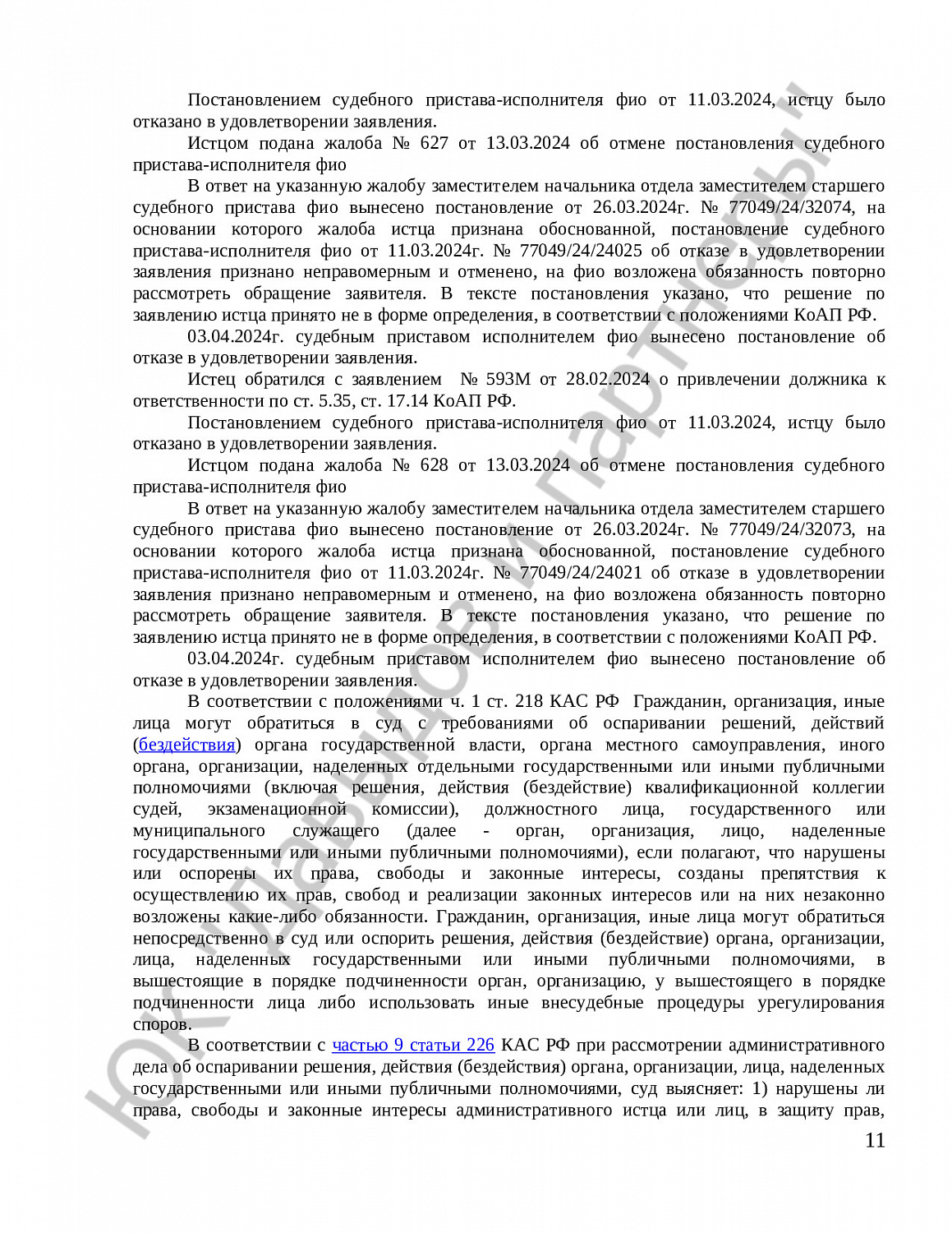 Решение № 2а-719/2024
