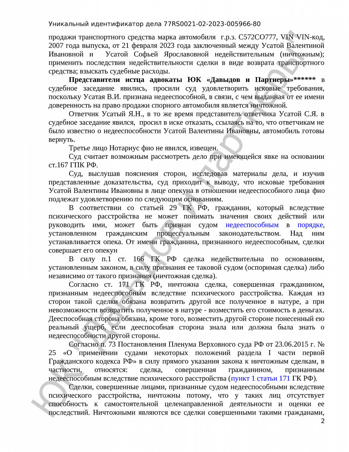 Решение № 2-4940/2023  