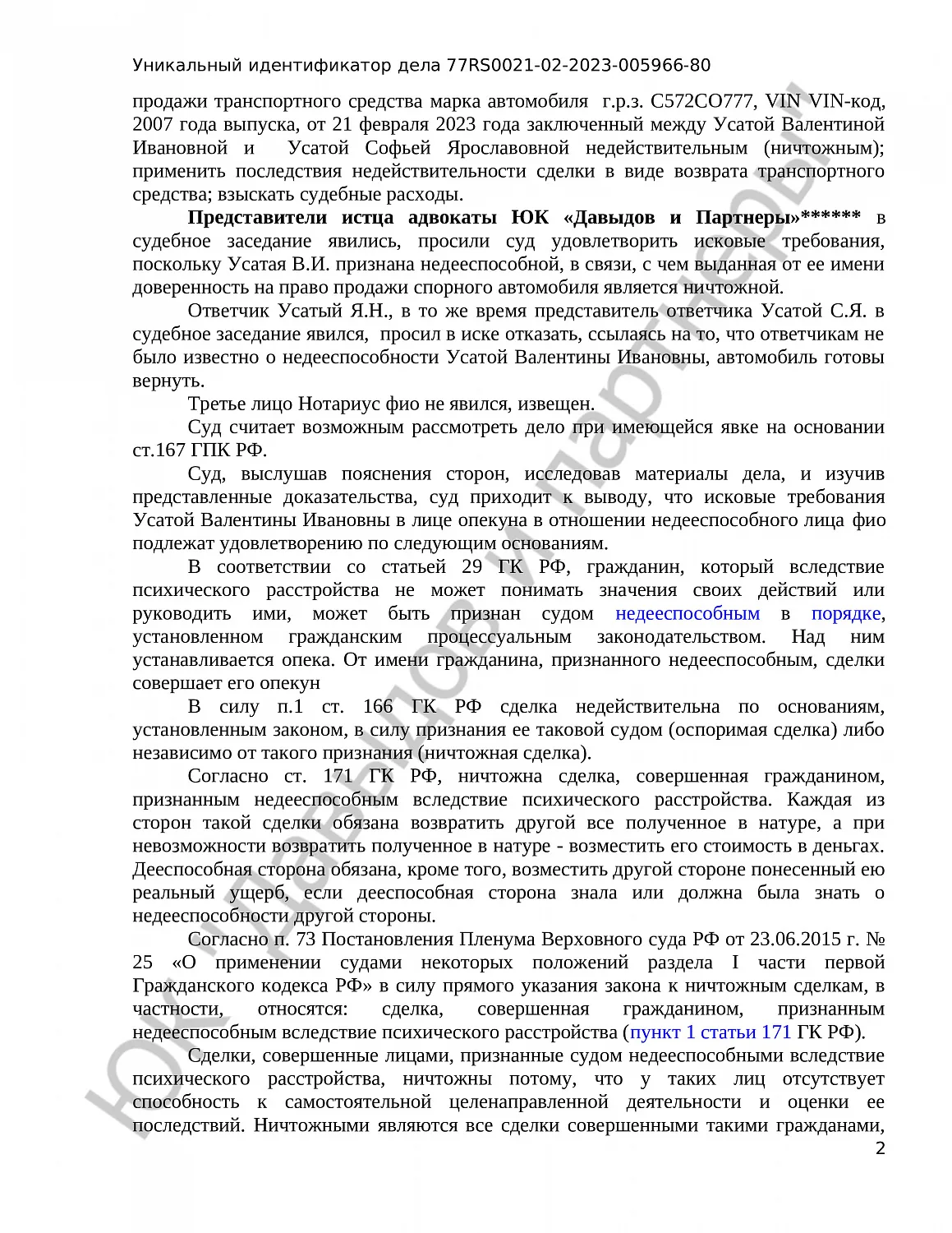 Решение № 2-4940/2023  