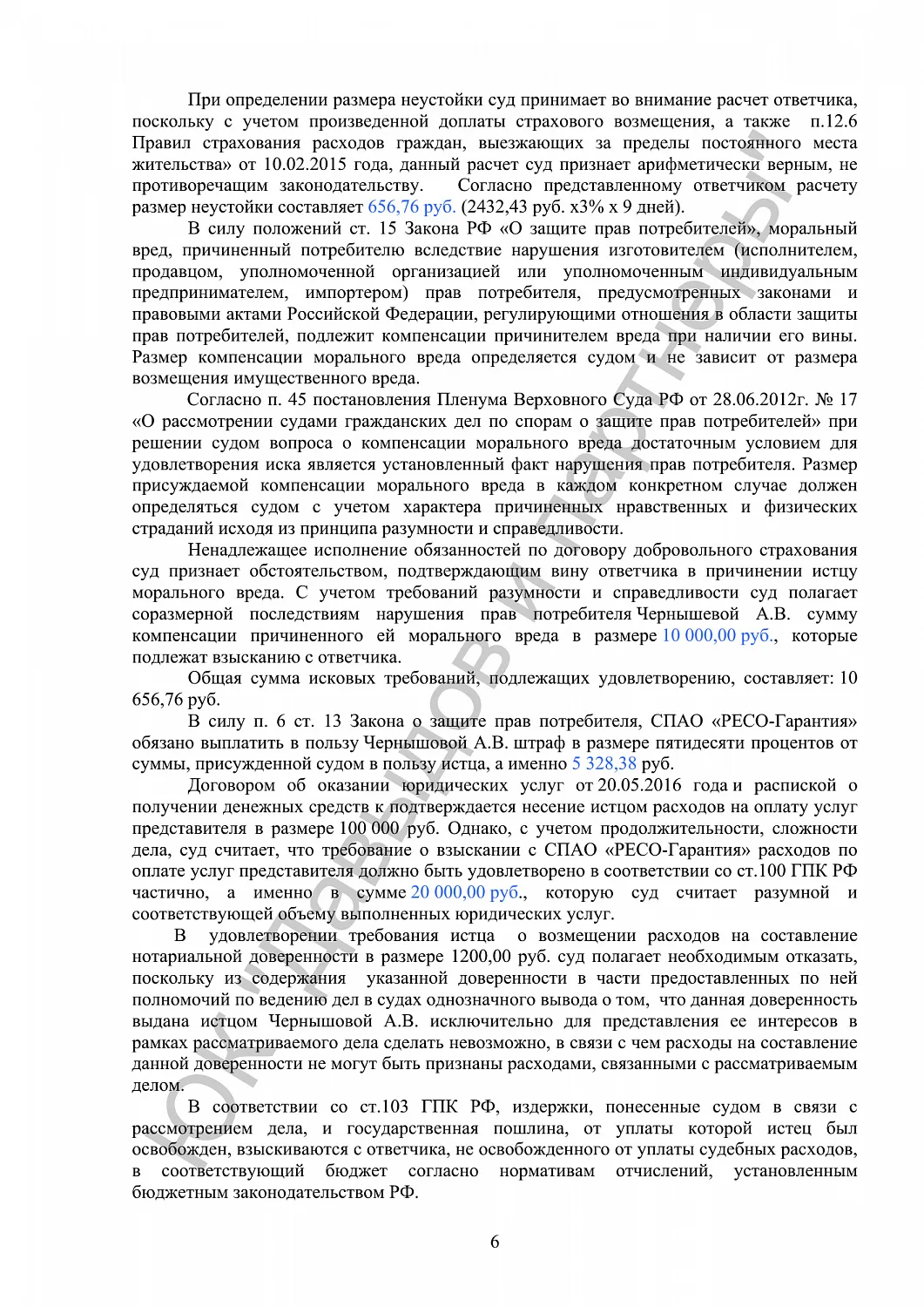 Решение №2-6318/2016