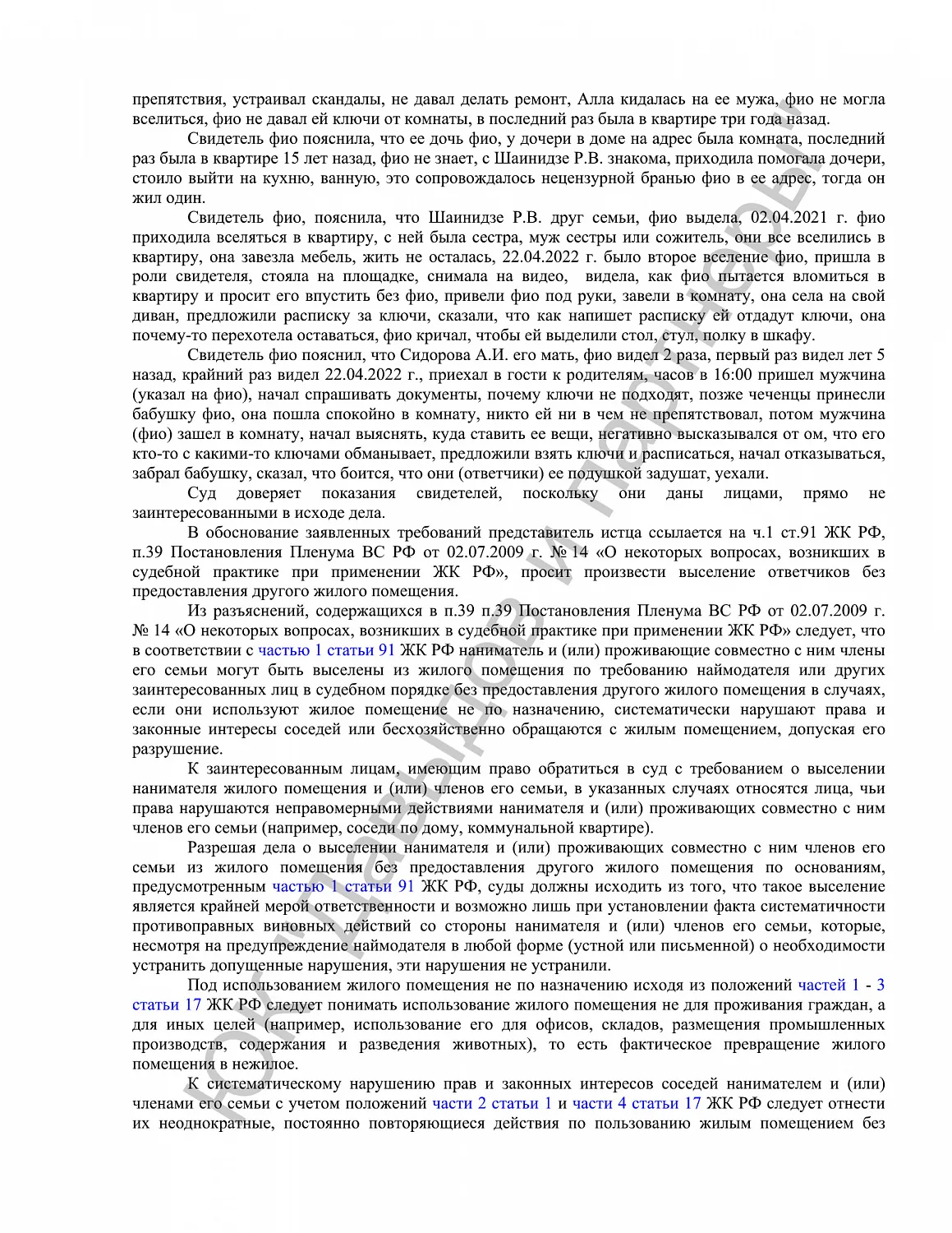 Решение №2-1861/2022