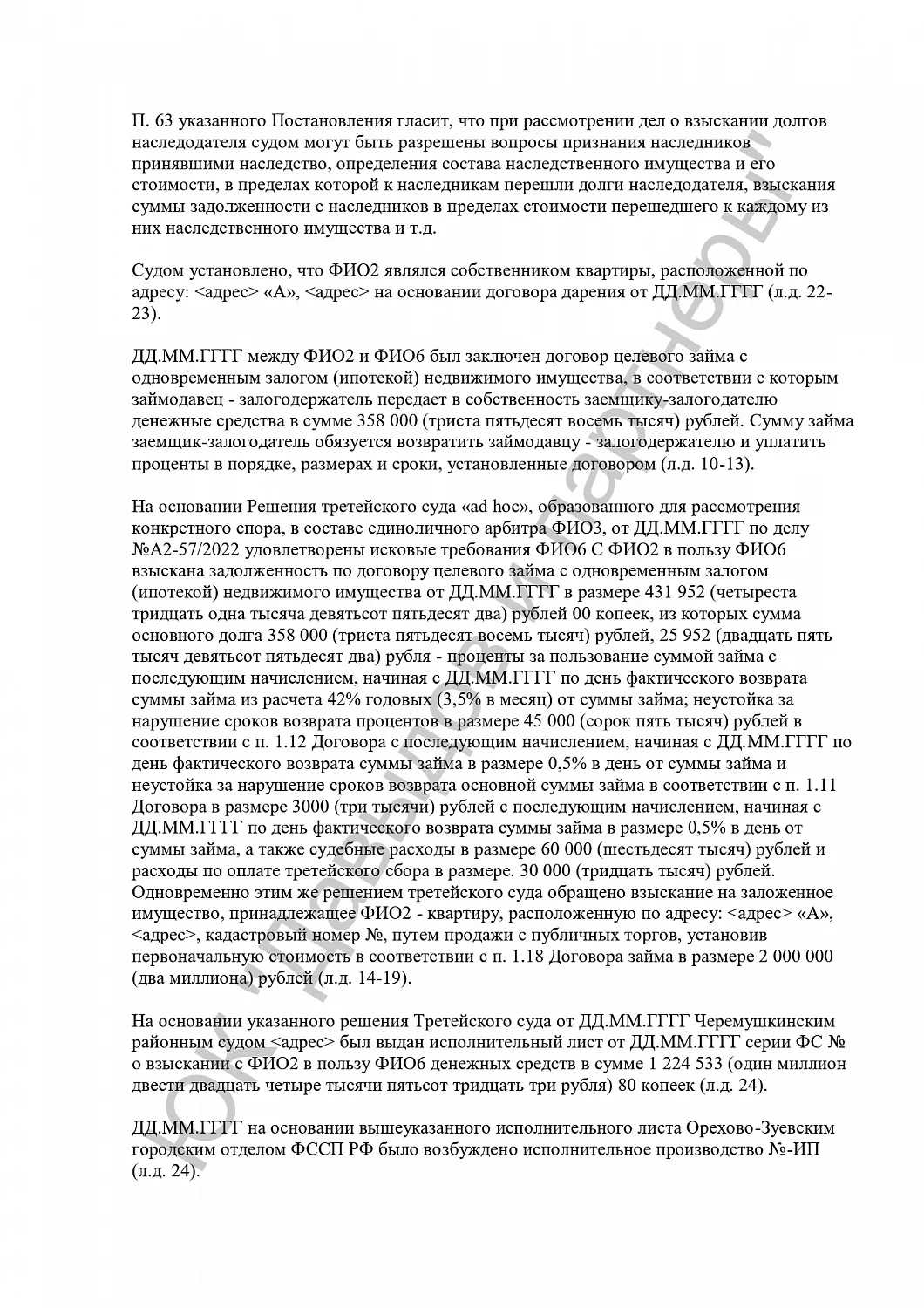 Решение № 2-80/2024
