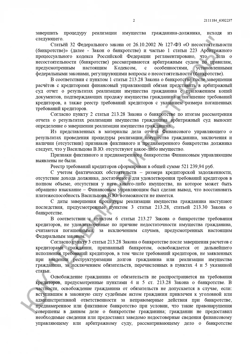 Решение №А07-2192/2022