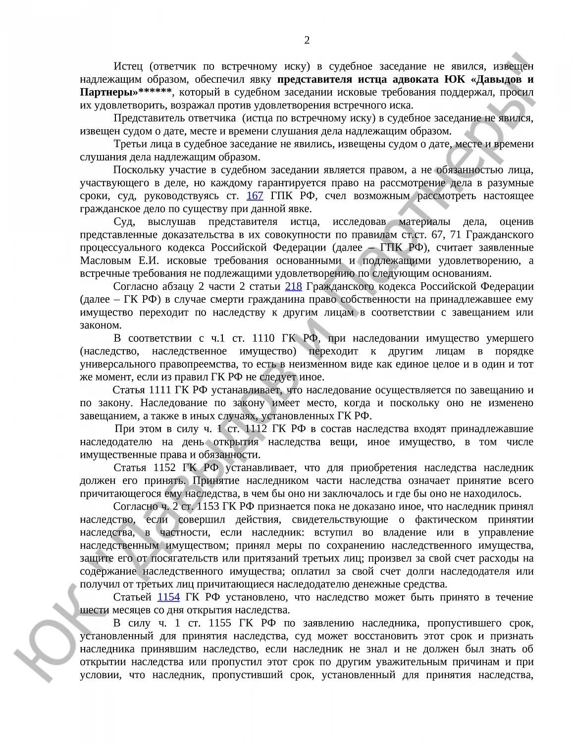 Решение № 2-3519/2025