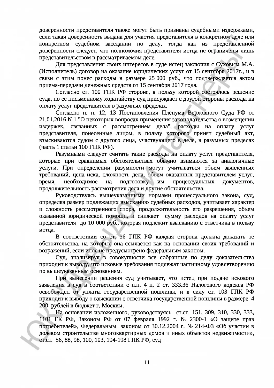 Решение № 2-6942/17