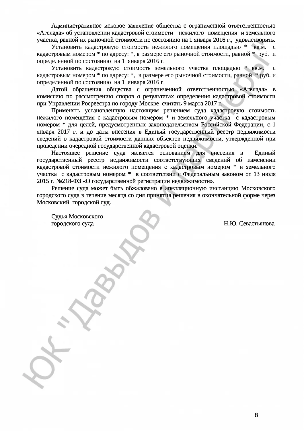 Решение №3а-604/2017 