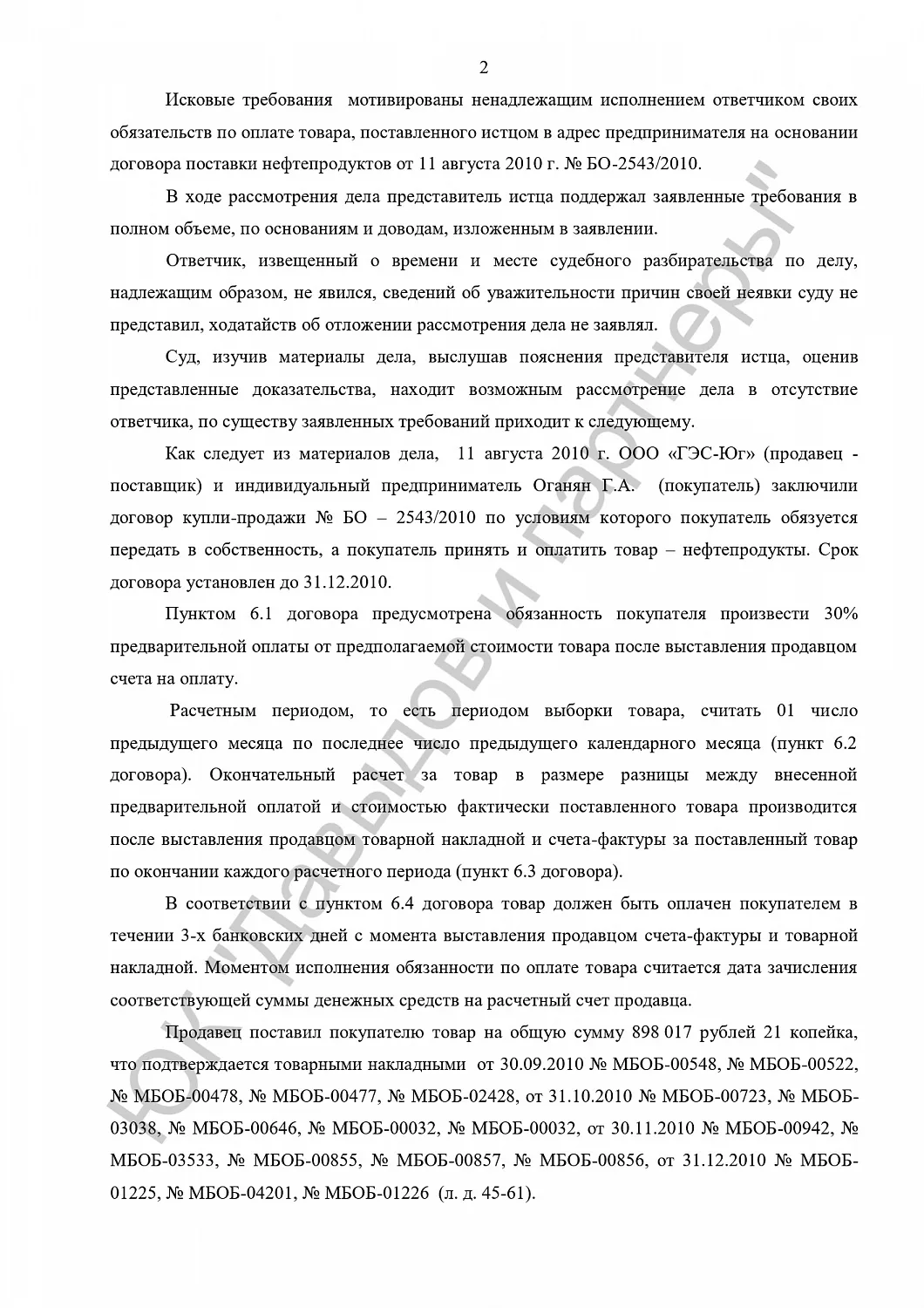 Решение от 12.05.2011