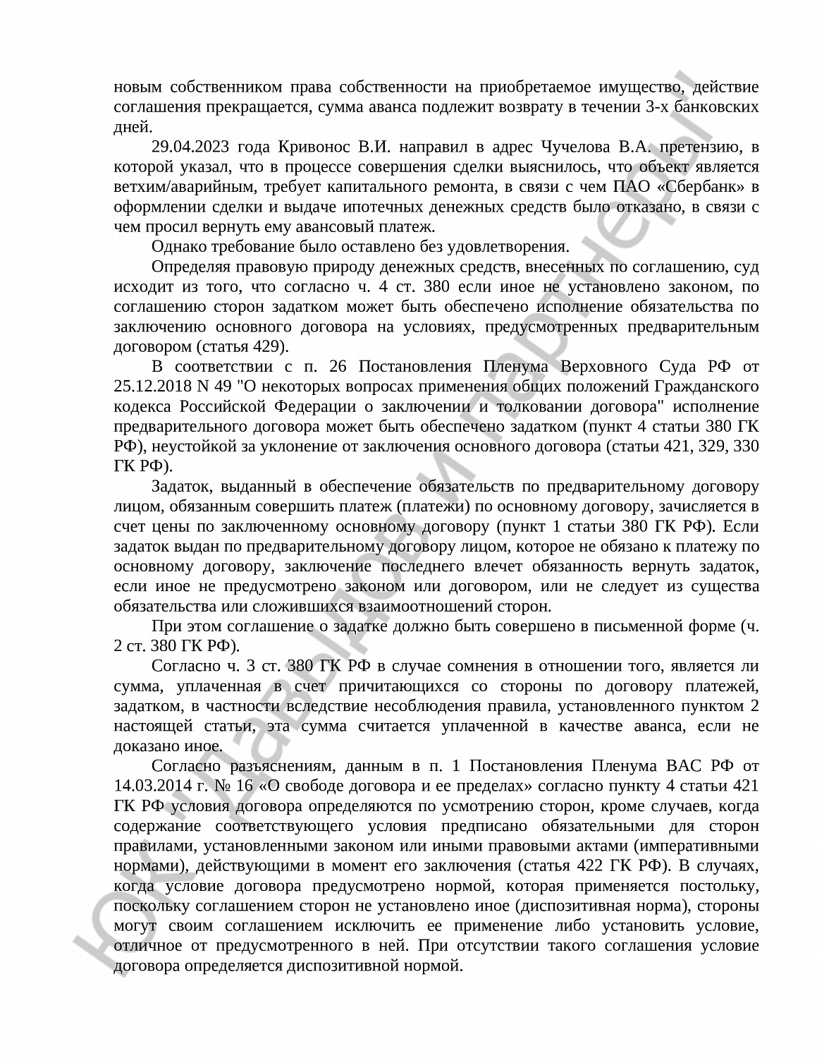 Решение №2-15696/2023