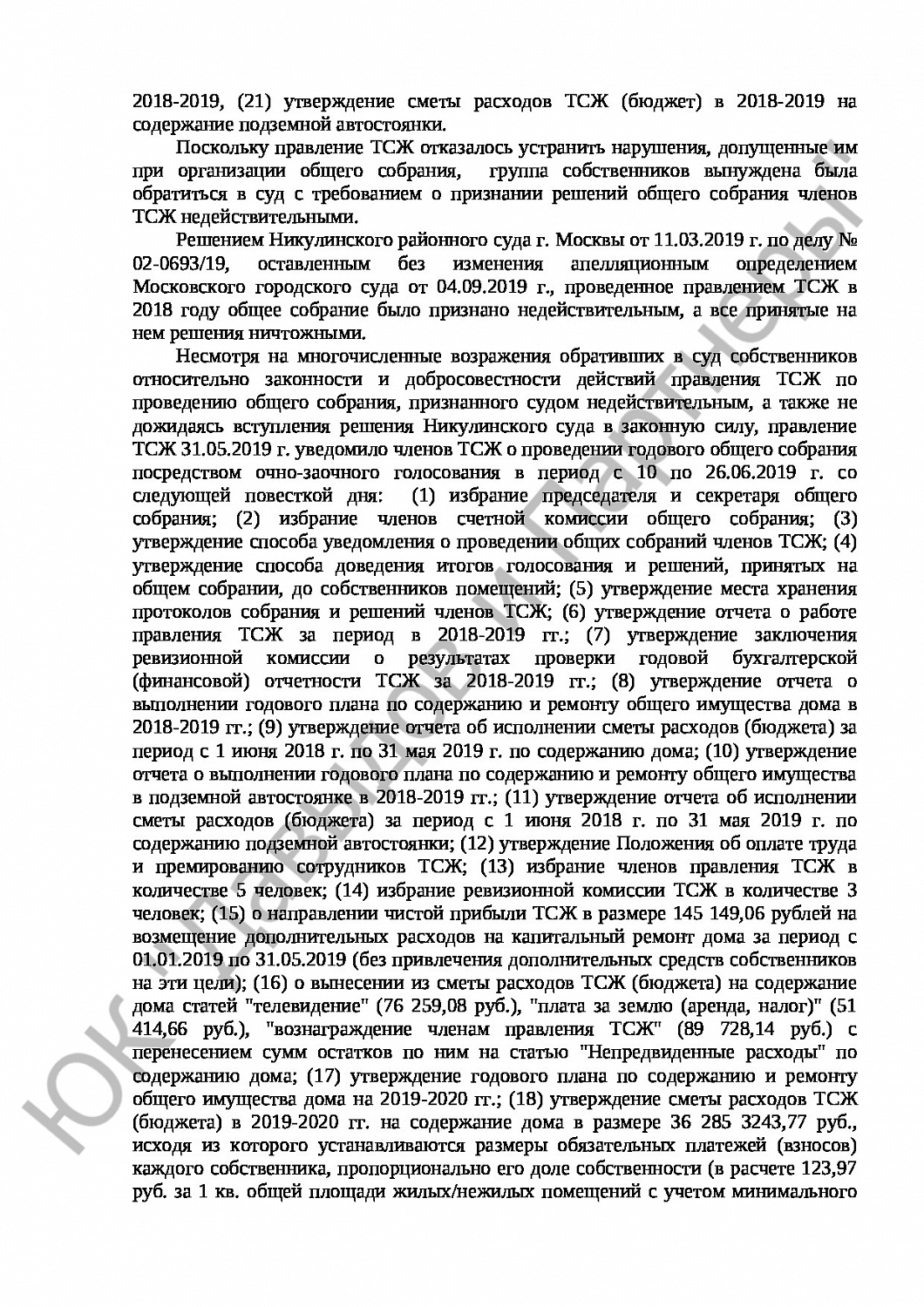 Решение № 2-290\22 