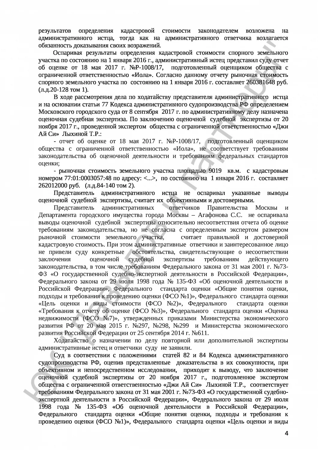 Решение №3а-1611/2017 