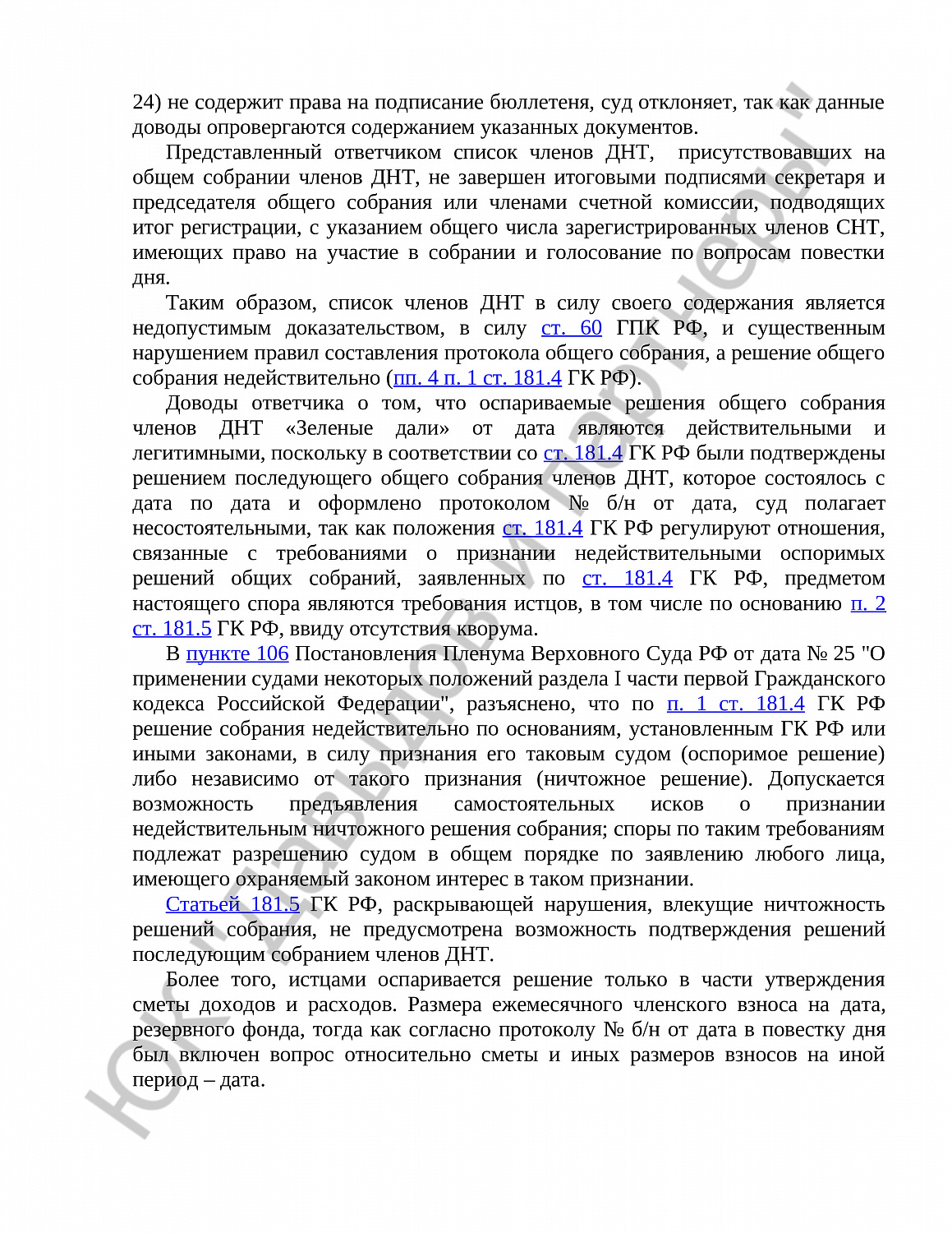 Решение № 2-1530/20 