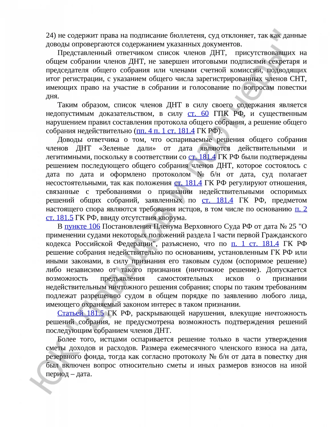 Решение № 2-1530/20 