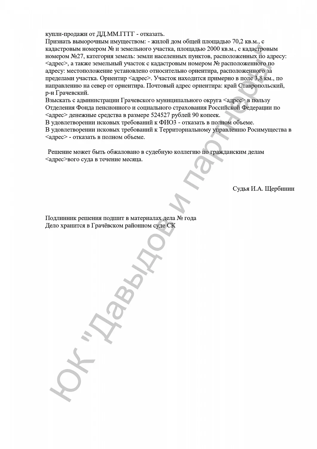 Решение №26RS0№-53