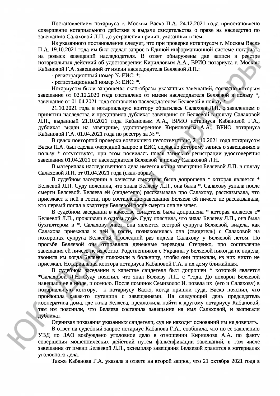 Решение № 2-161/23 