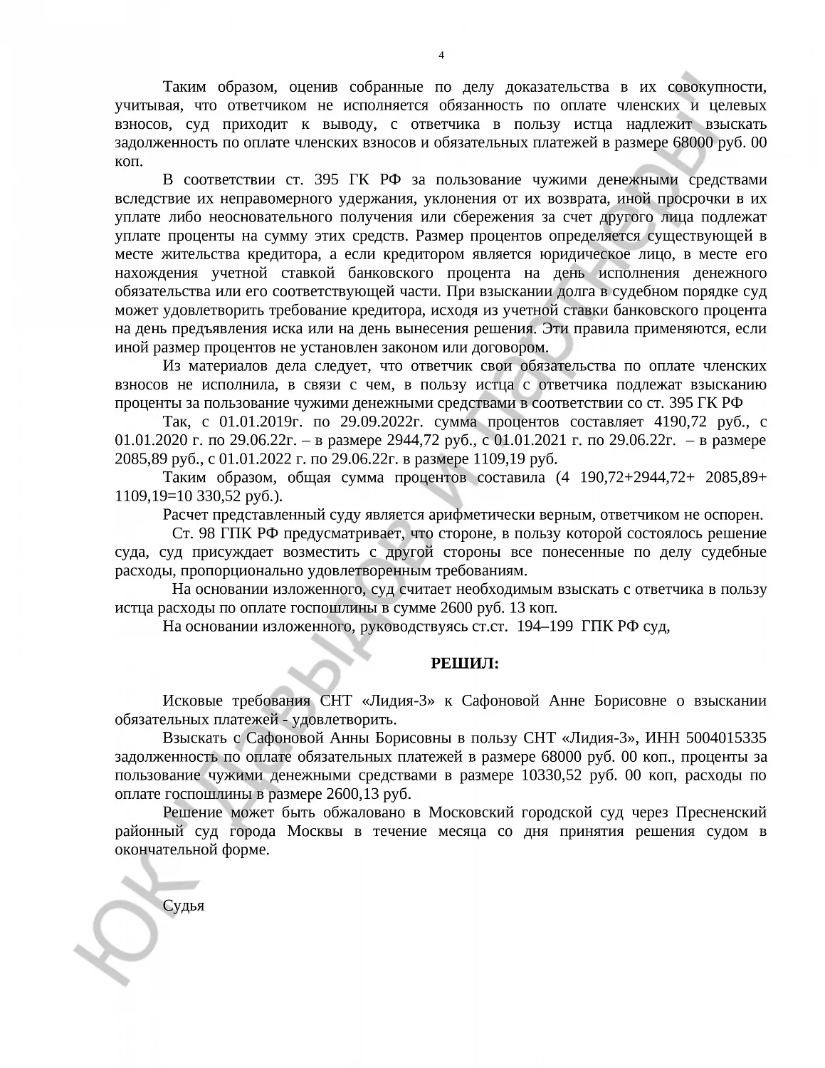 Решение № 2-9553/2022 