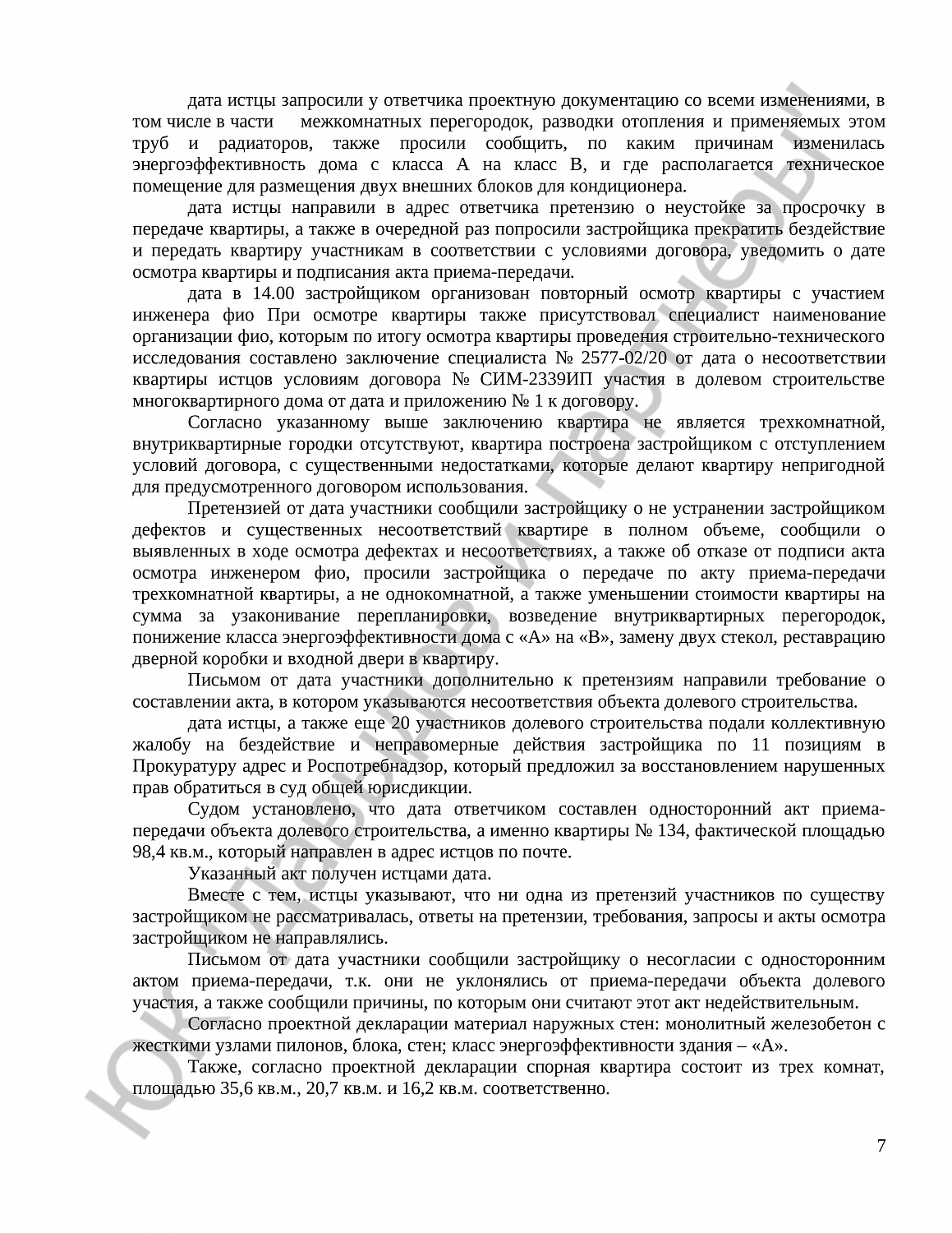 Решение № 2-3108/20  