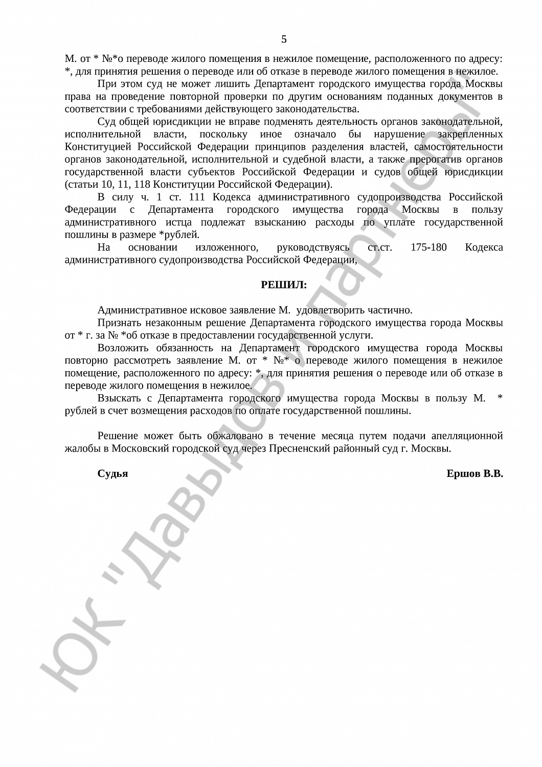 Решение № 2-170/16 