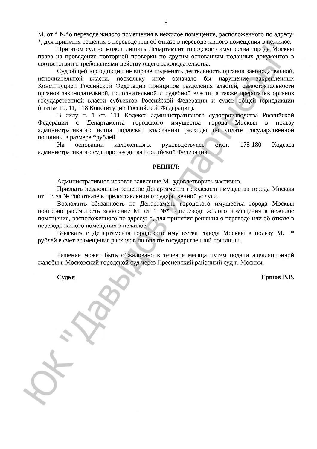 Решение № 2-170/16 
