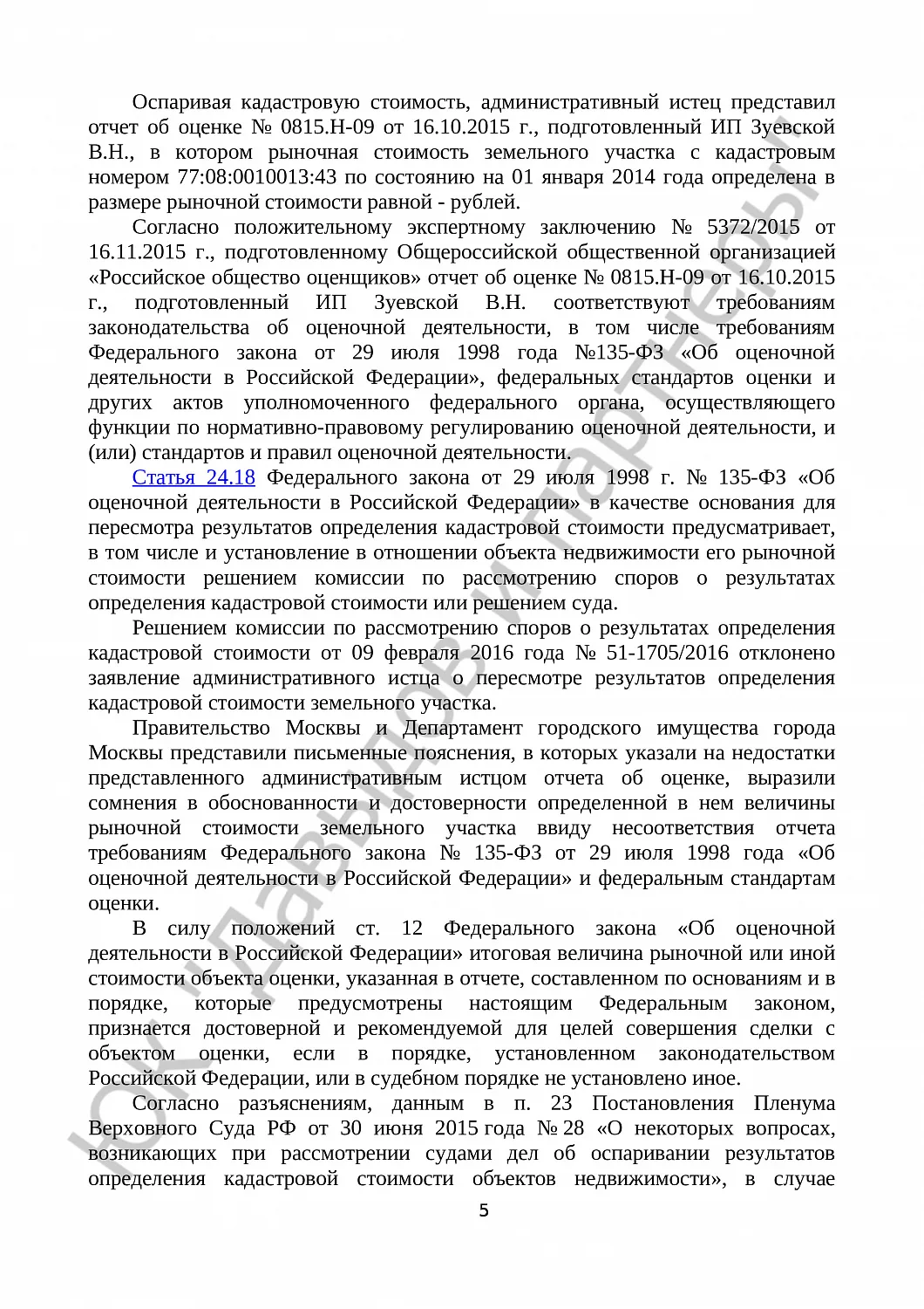 Решение №3а-765/2016 