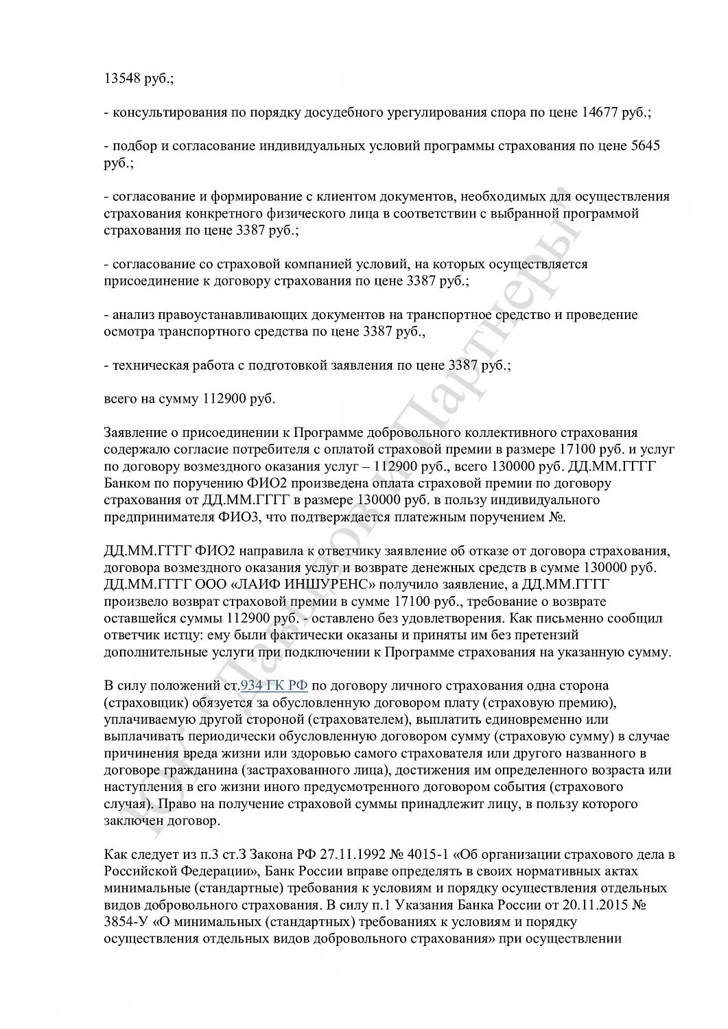 Решение №27-01-2024