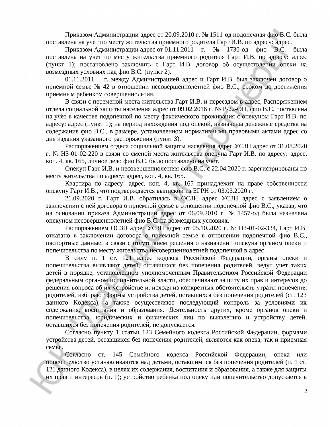 Решение № 2-1126/2021 