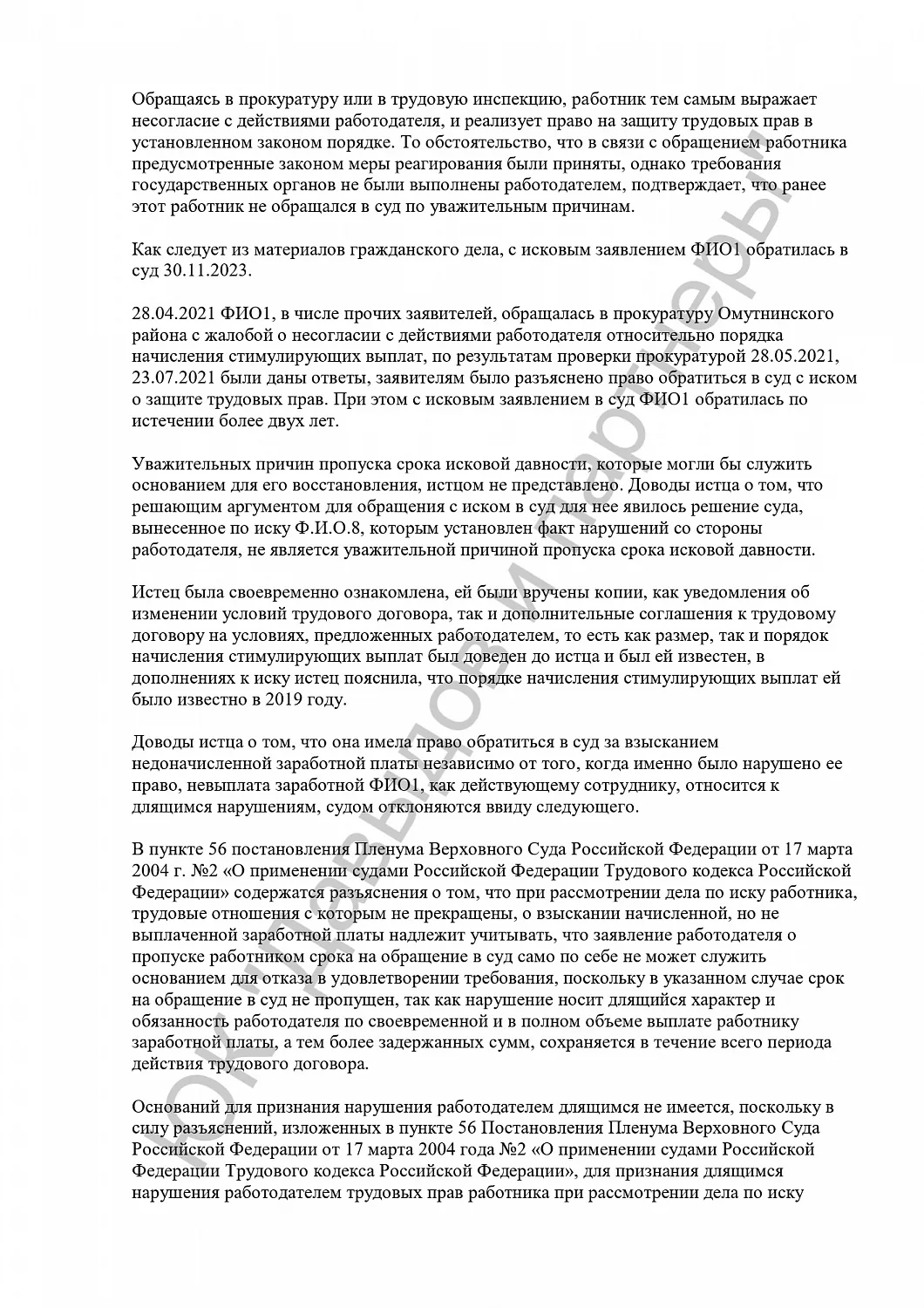 Решение №2-154/2024