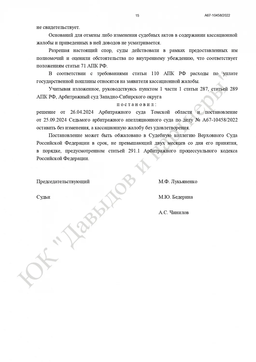 Решение № А67-10458/2022