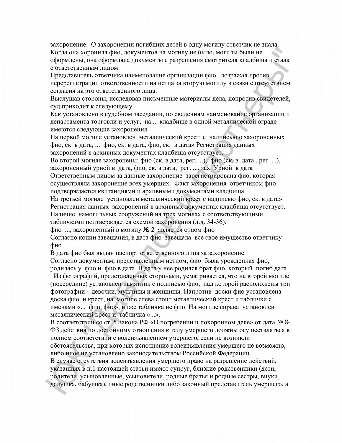 Решение №2-1005/2017