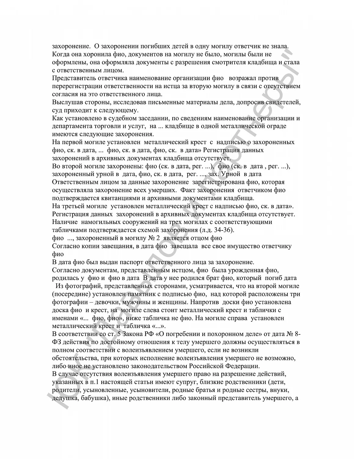 Решение №2-1005/2017