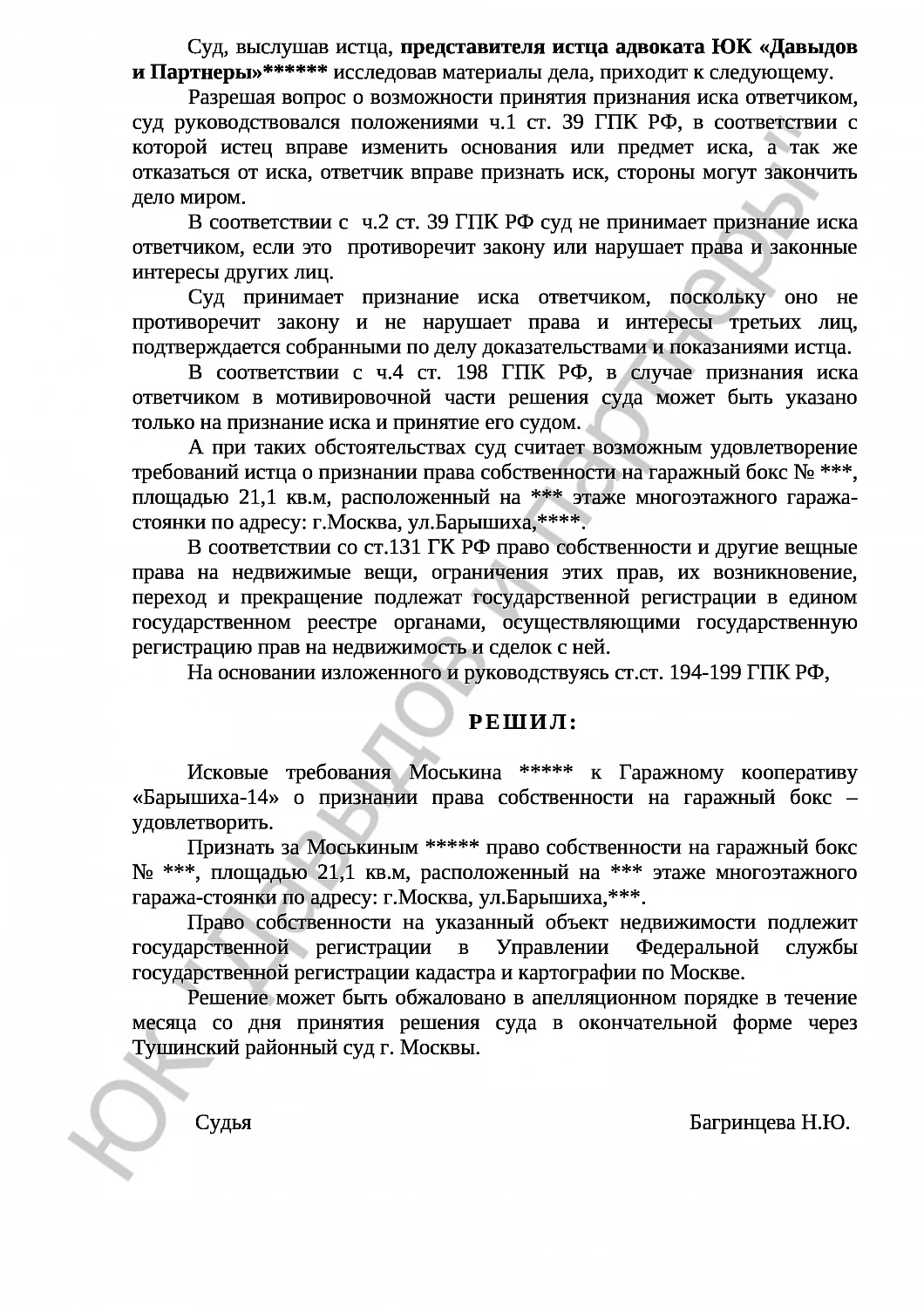 Решение № 2-2424/17 