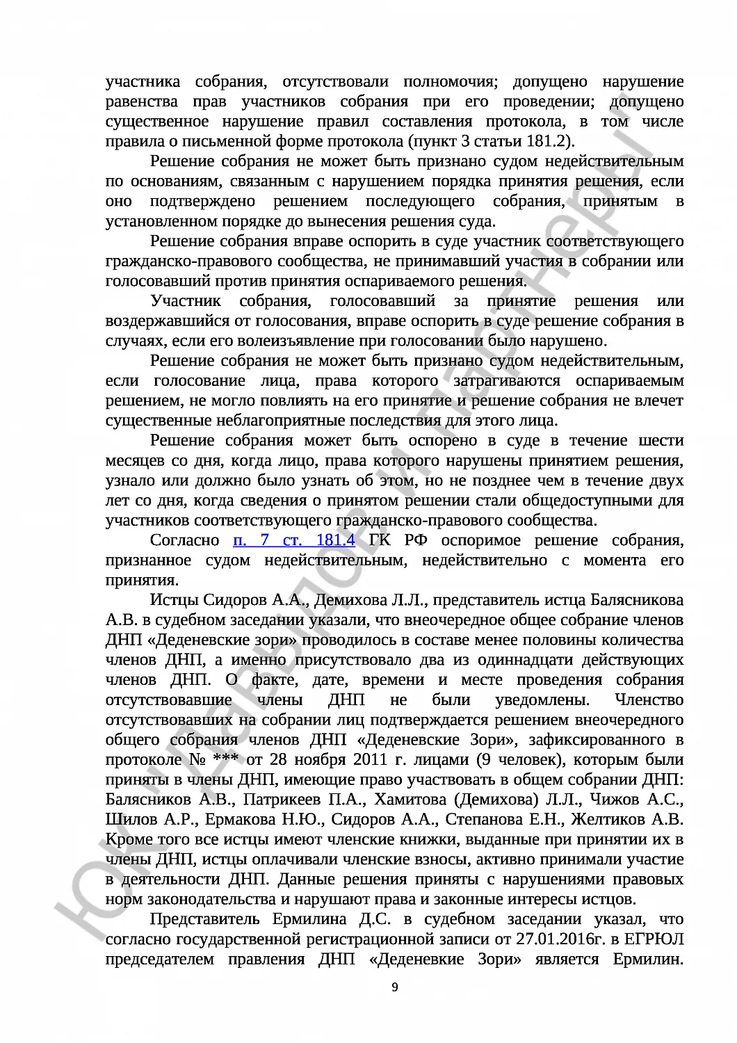 Решение № 2-1114/17  