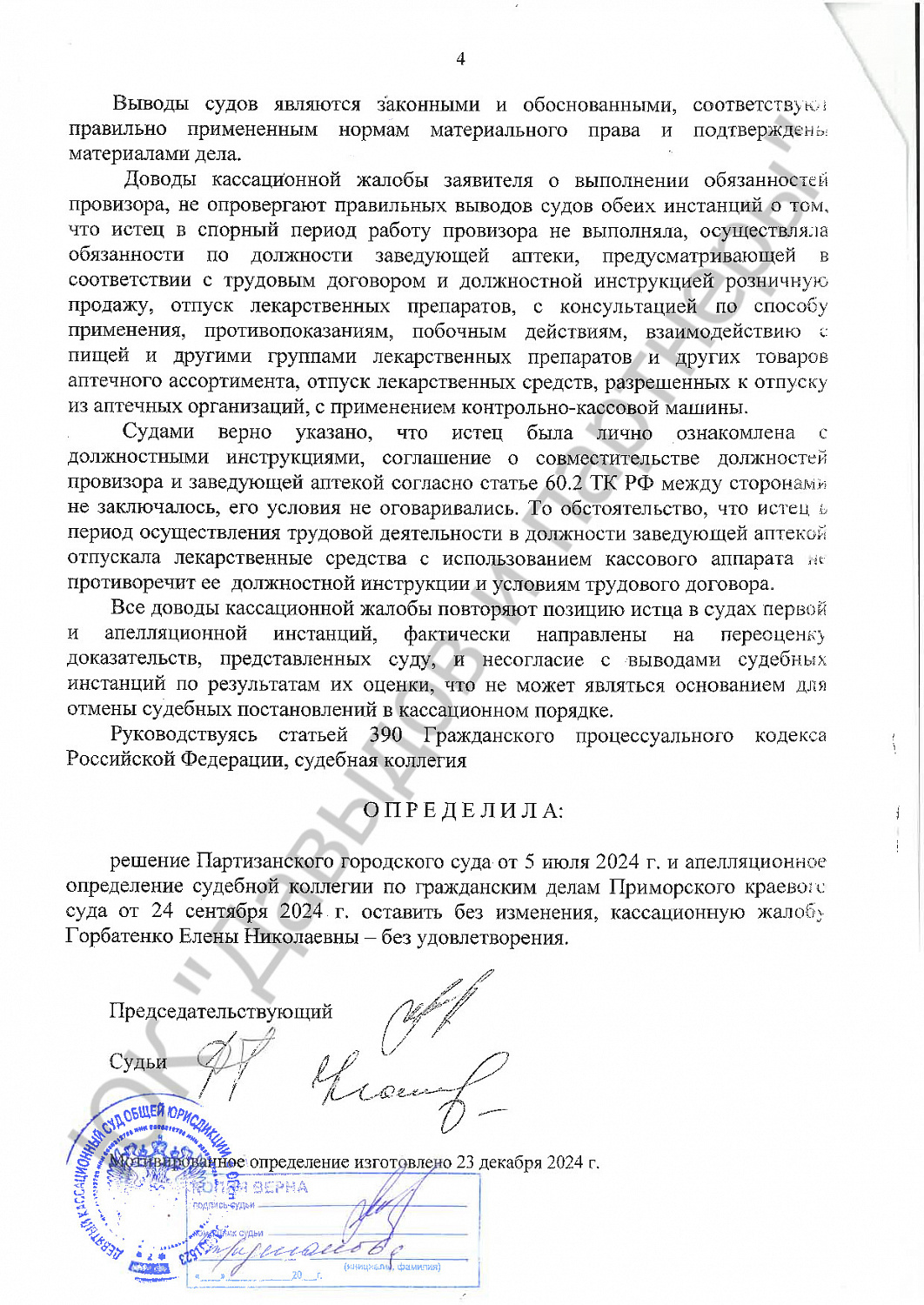 Решение № 2-455/2024