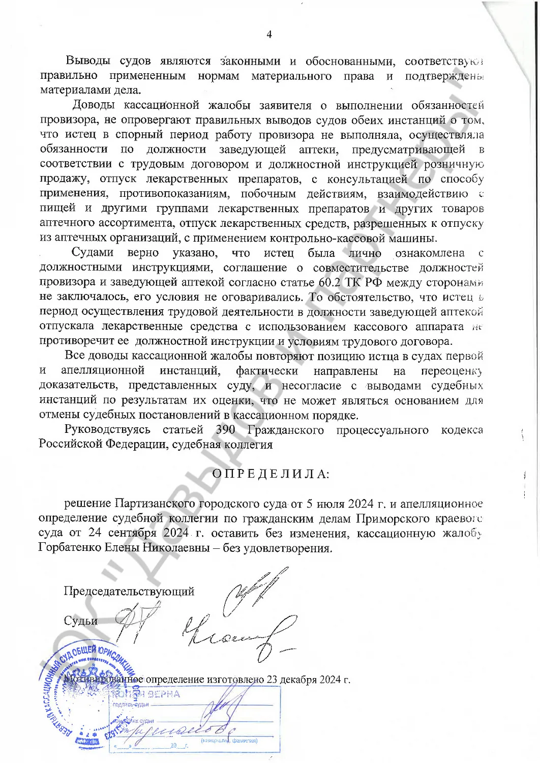 Решение № 2-455/2024