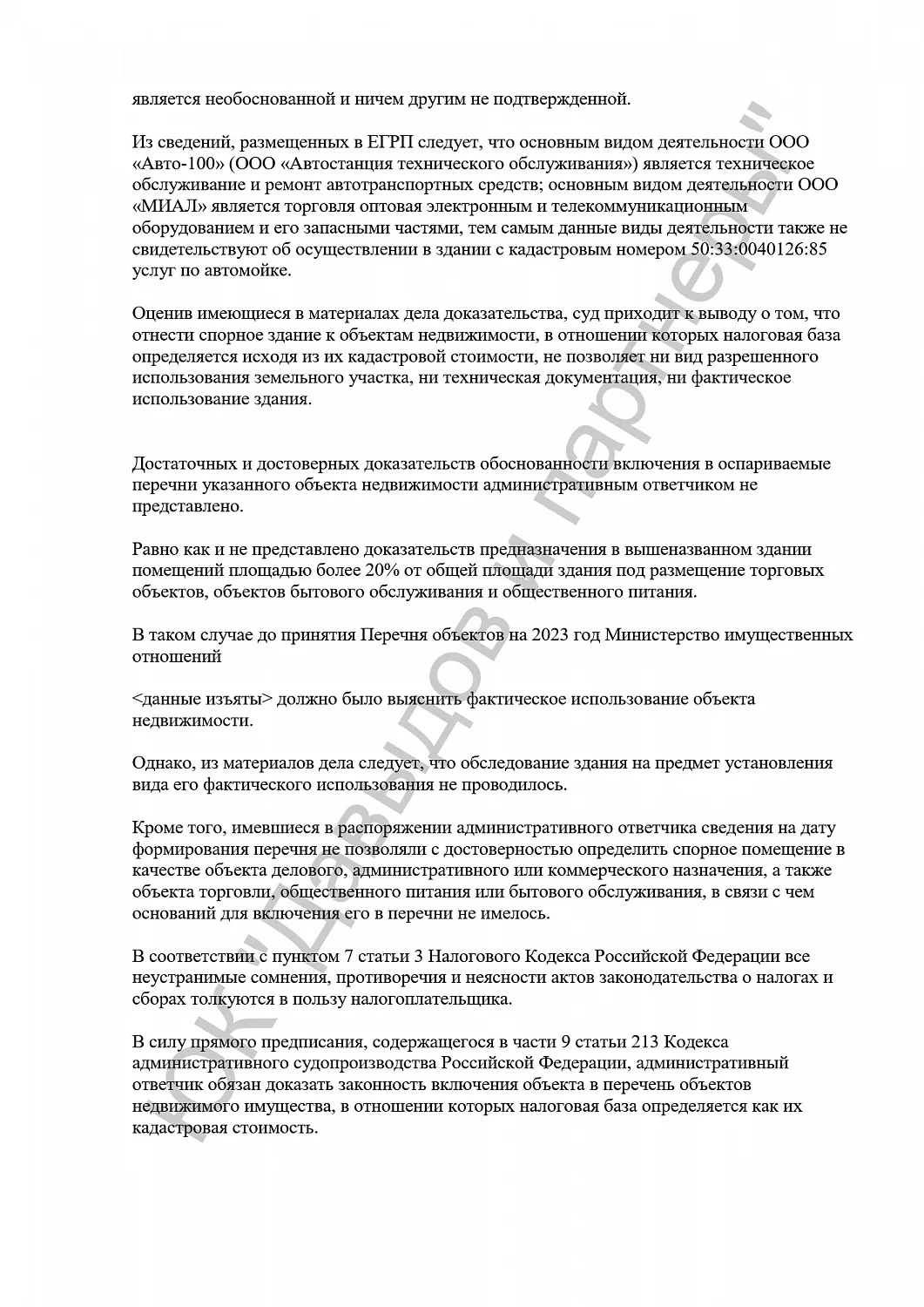 Решение №3а-1535/2023