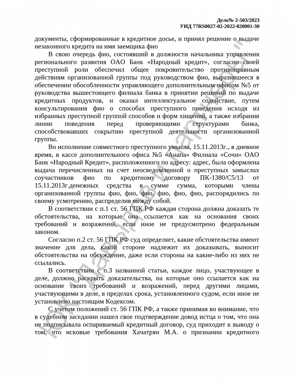 Решение от 08.11.2023