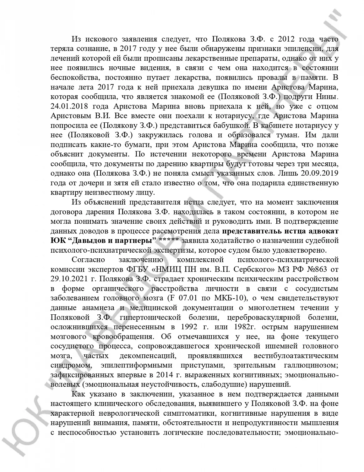 Решение №2-10/2021