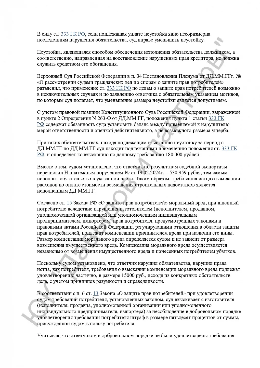 Решение №2-801/2024