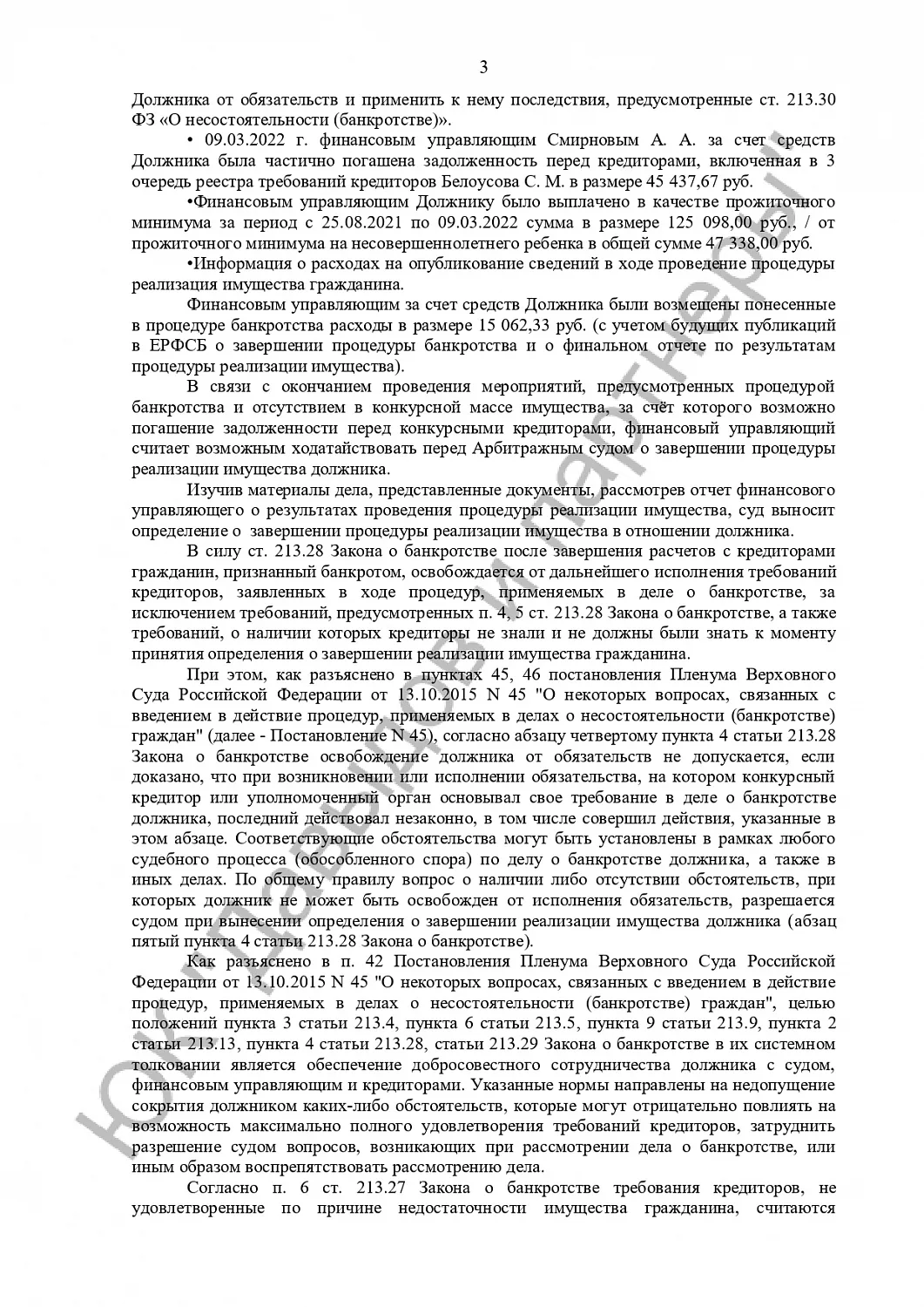 Решение №А40-59738/21-164-150