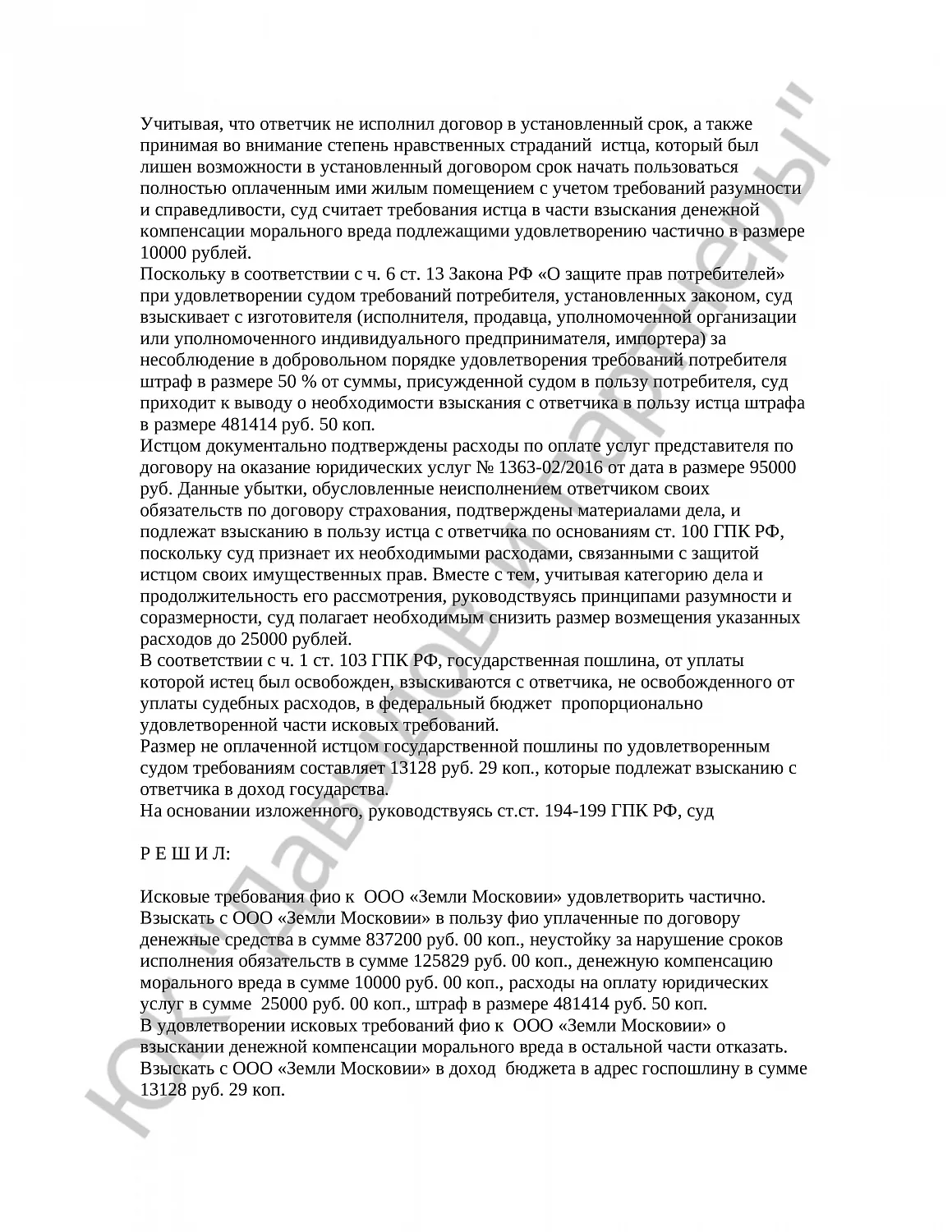 Решение № 2-3200/16 