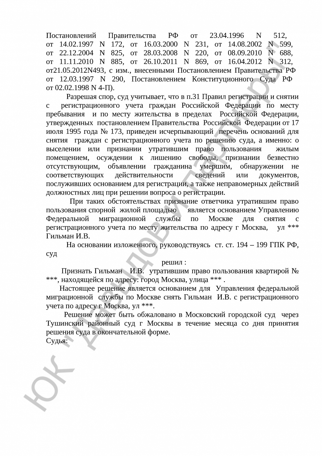 Решение № 2-1090/16 