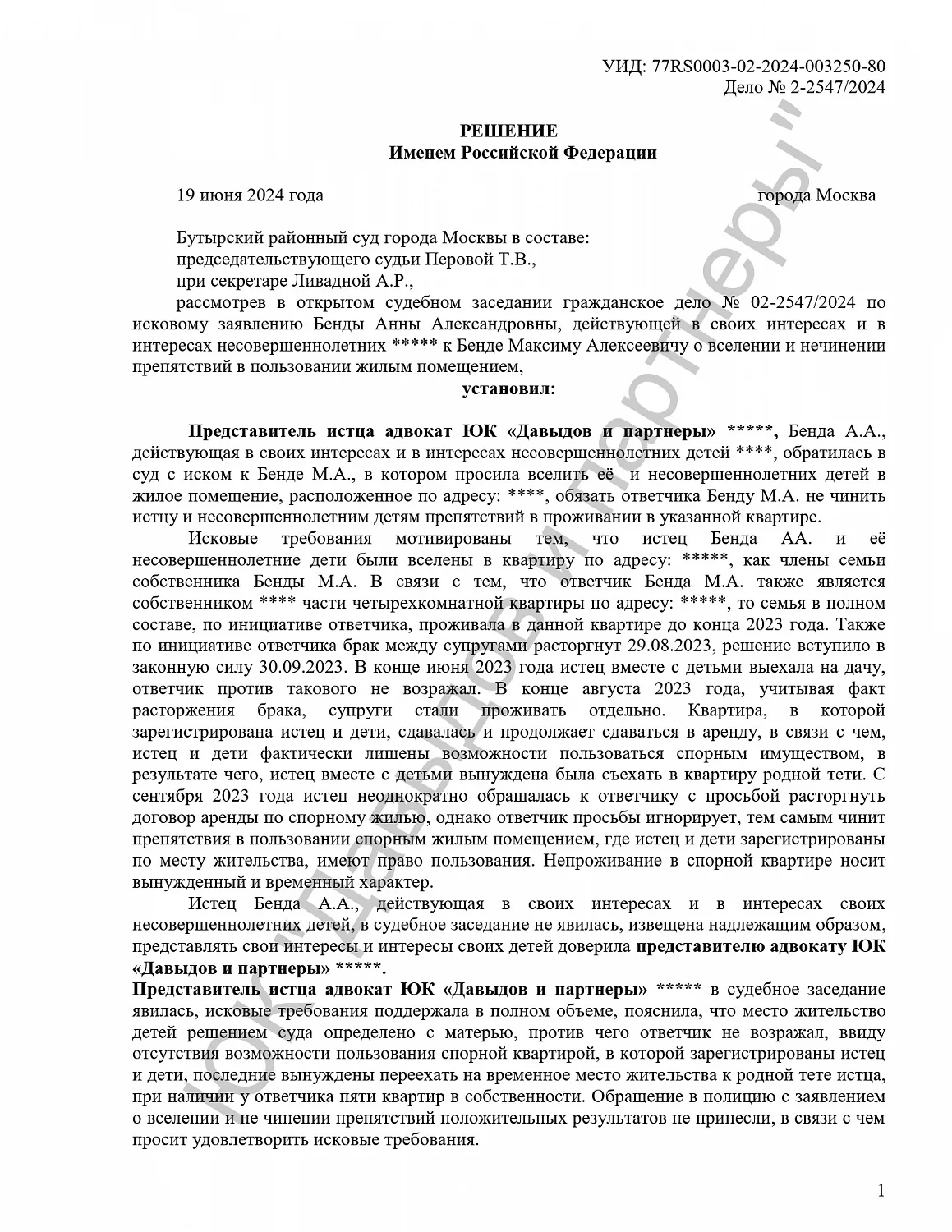 Решение №02-2547/2024