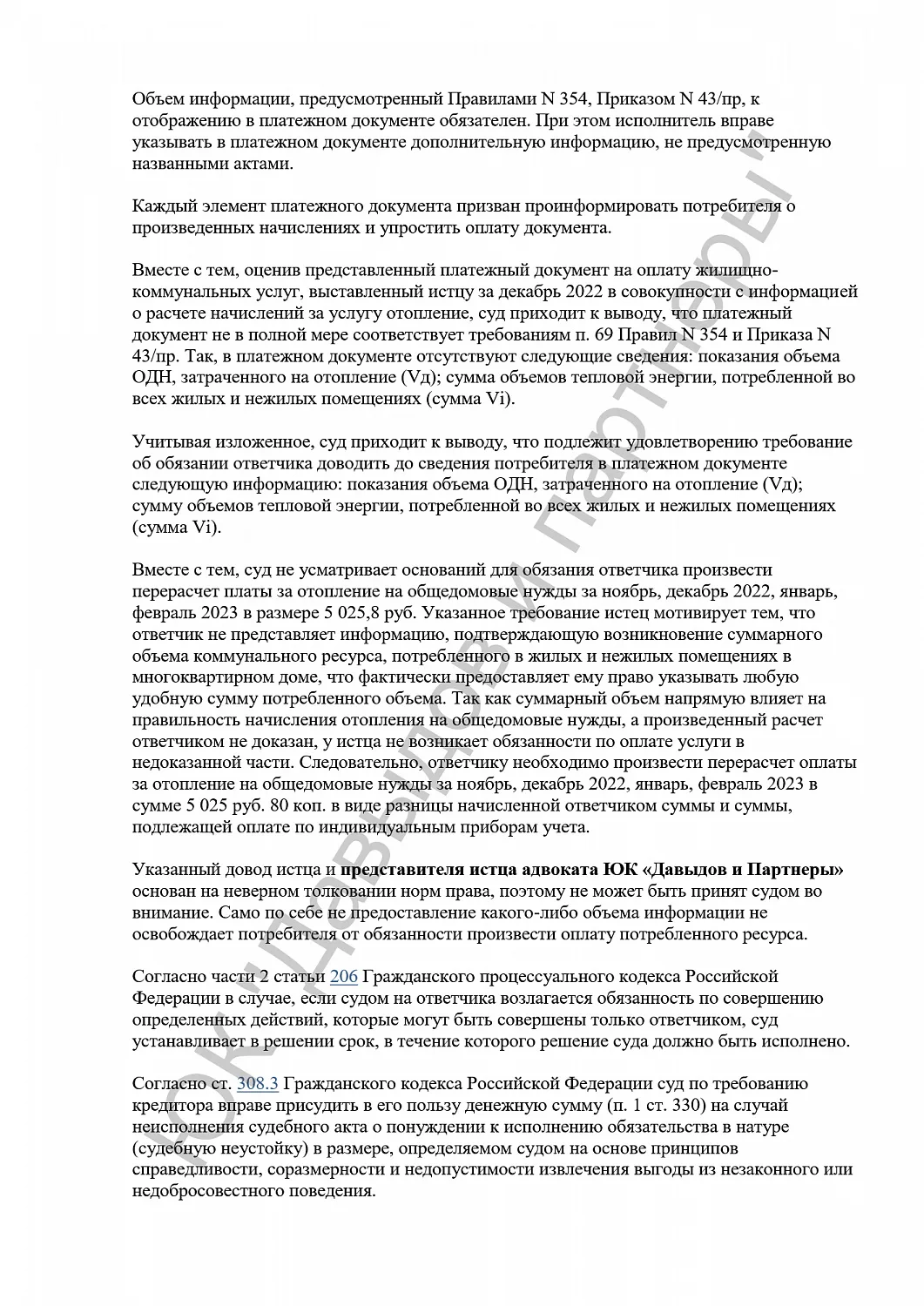 Решение №2-3039/2023