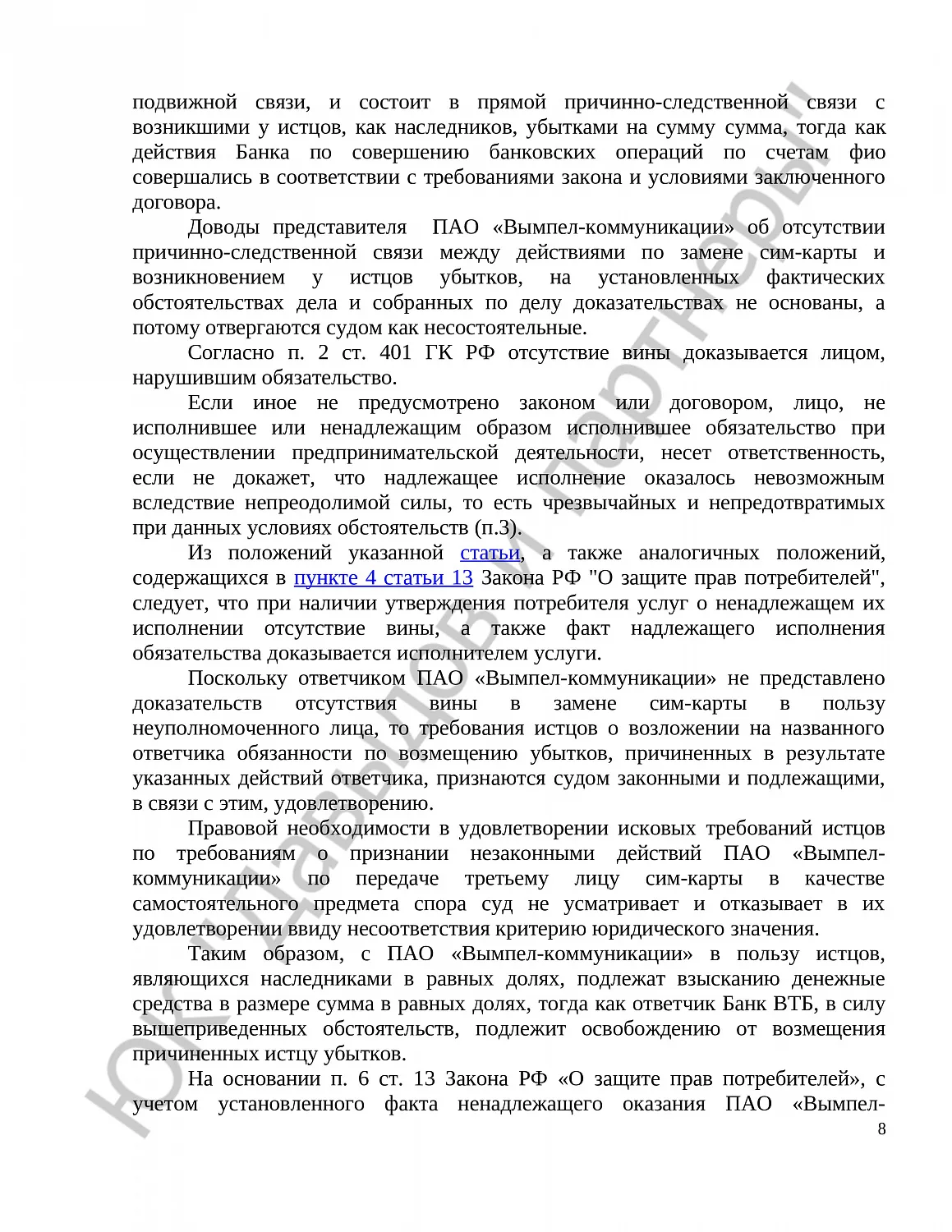 Решение № 2-810/2024