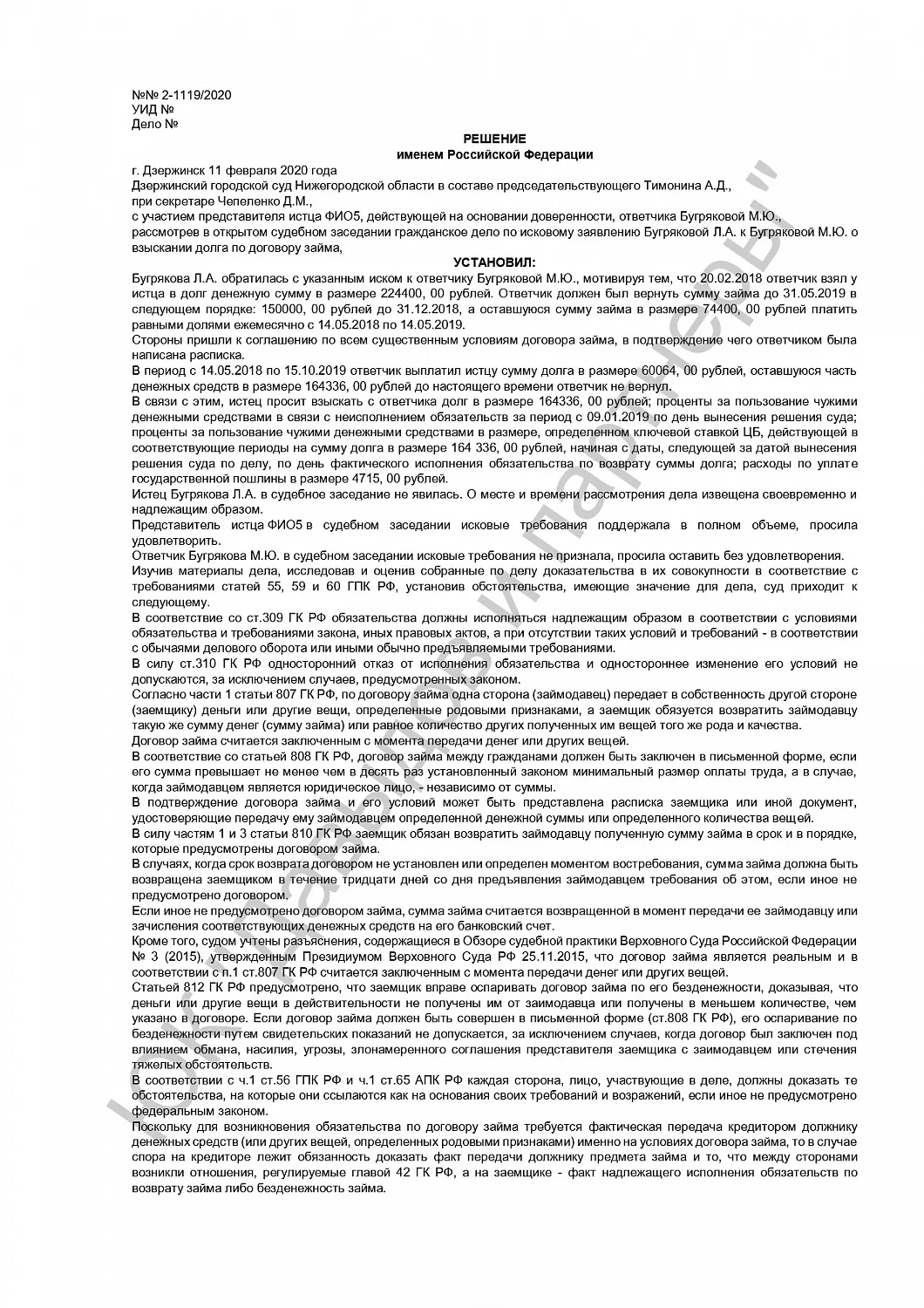 Решение от 11.02.20