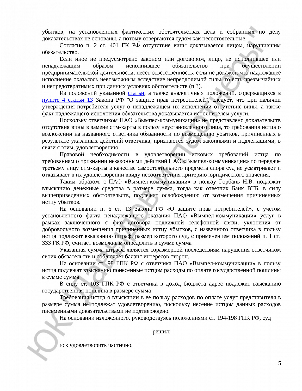 Решение № 2-4636/2022