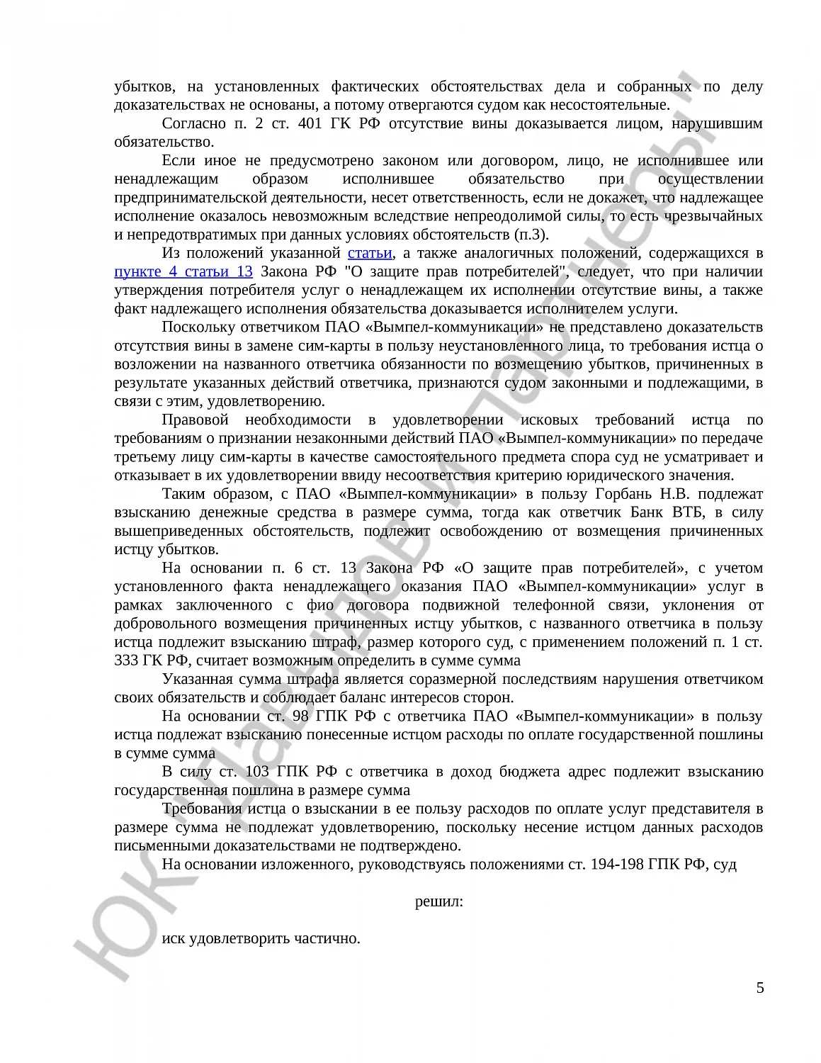 Решение № 2-4636/2022