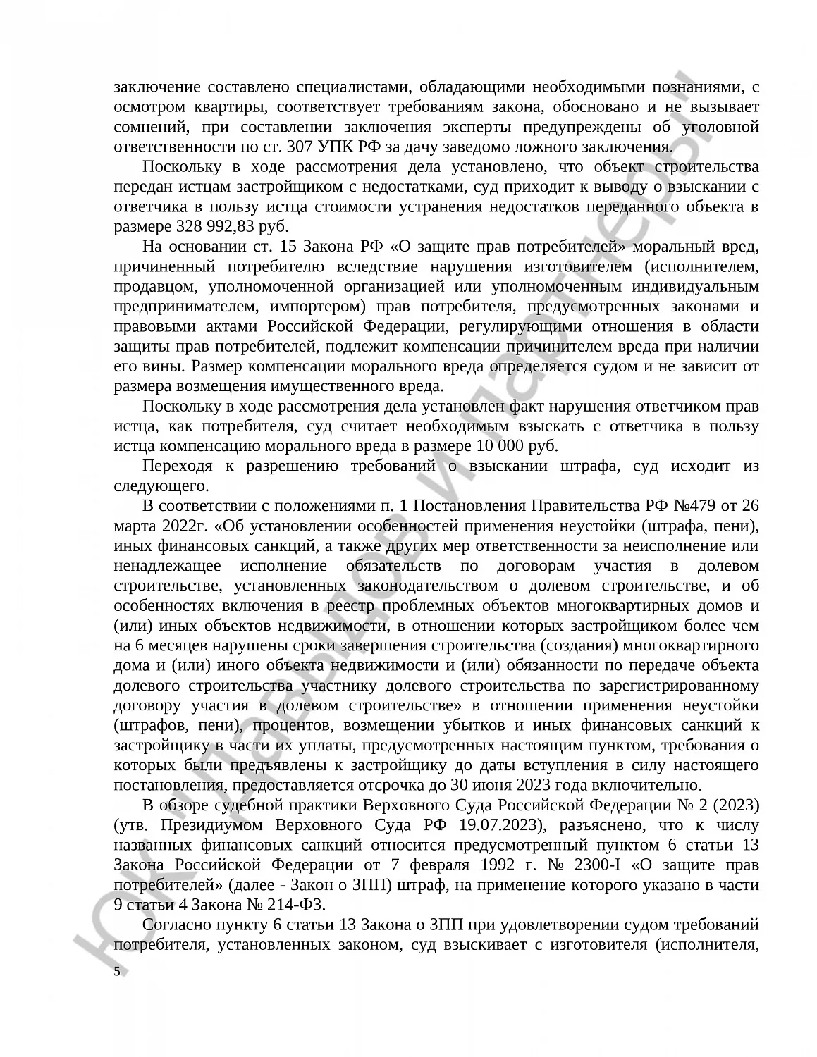 Решение № 2-4754/23  